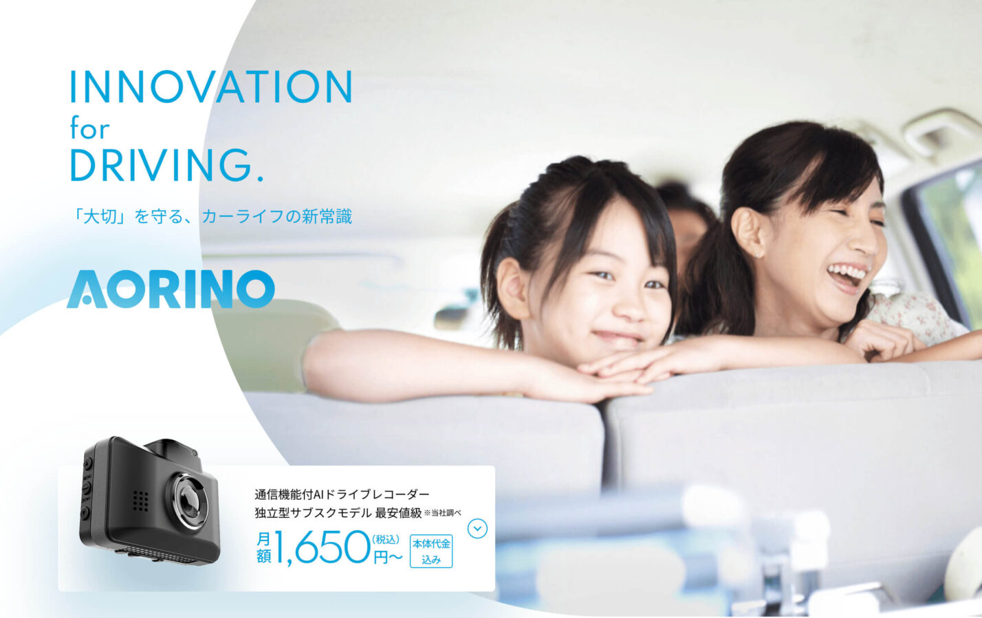 SIM入りAIドライブレコーダー「AORINO」代理店