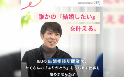 IBJ結婚相談所