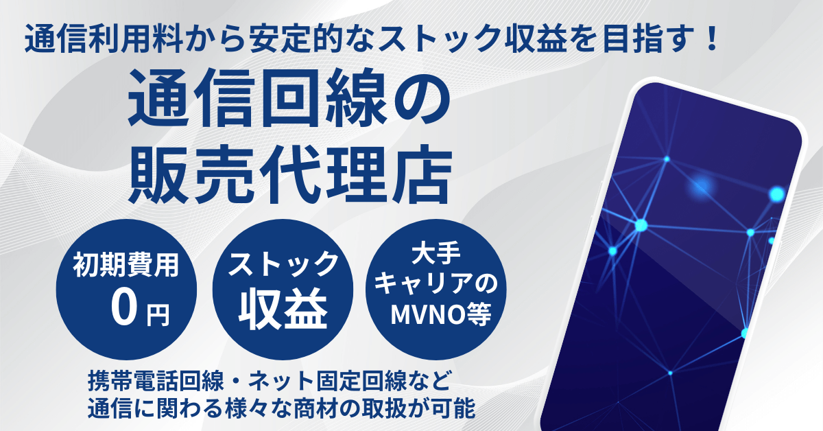 通信利用料から安定的なストック収益を目指す！ (1) (1)